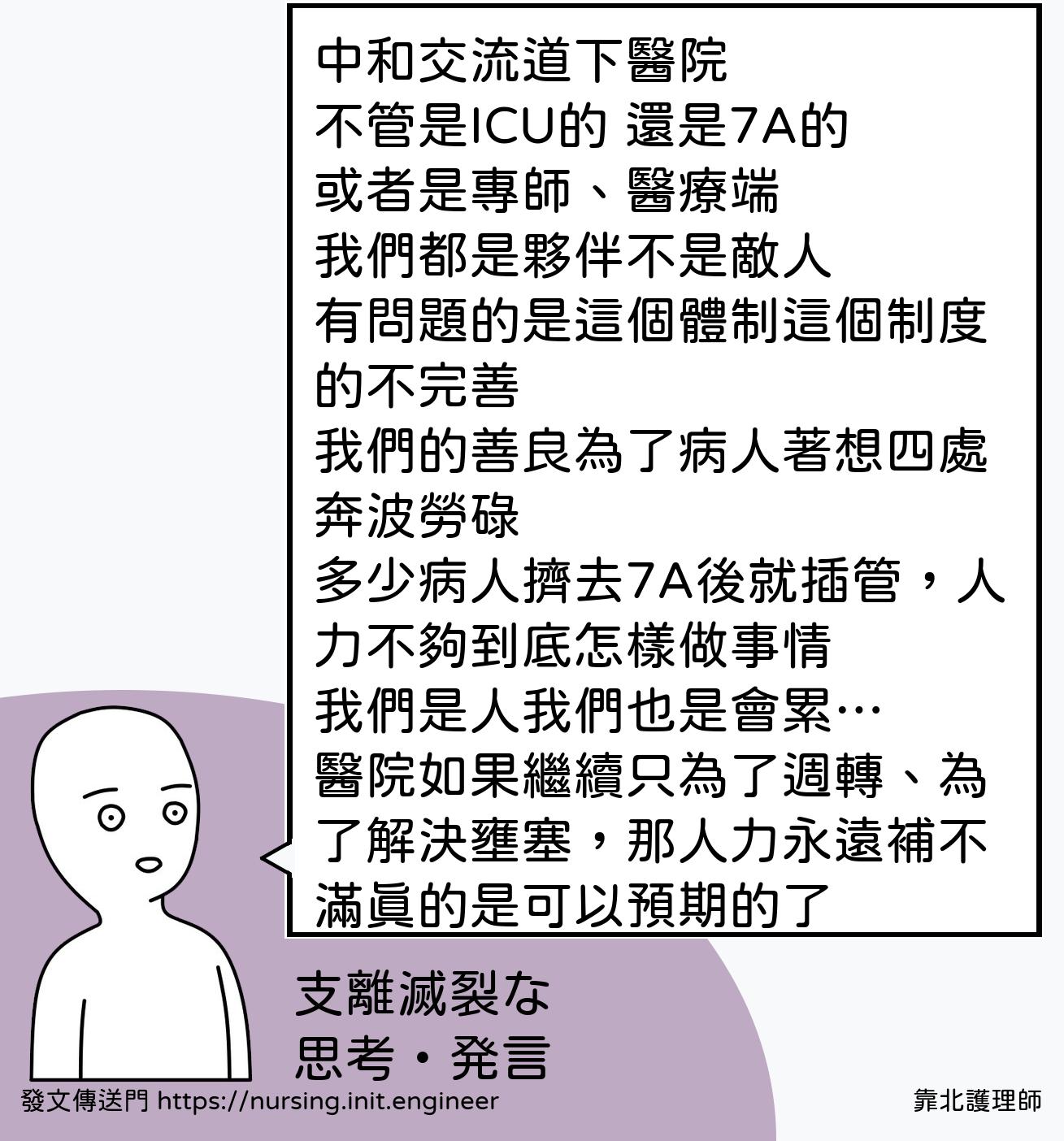 #靠北護理師x9o