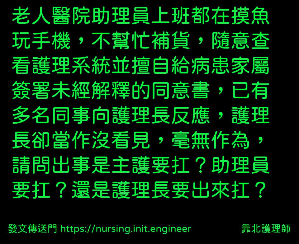 #靠北護理師vb4