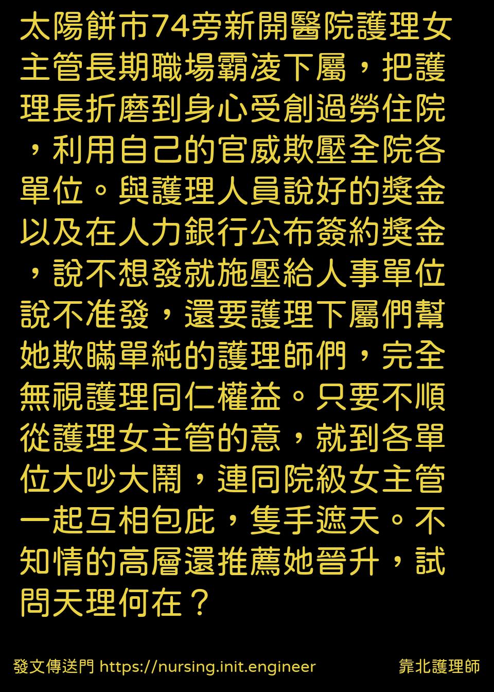 #靠北護理師xaw