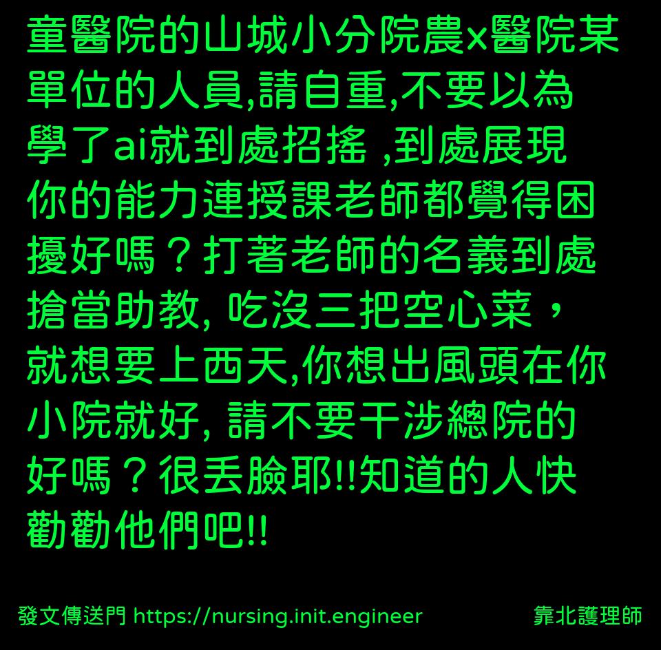 #靠北護理師wnm