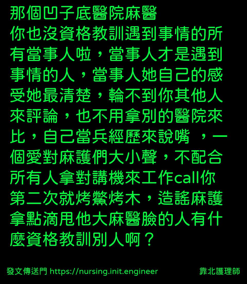 #靠北護理師wih