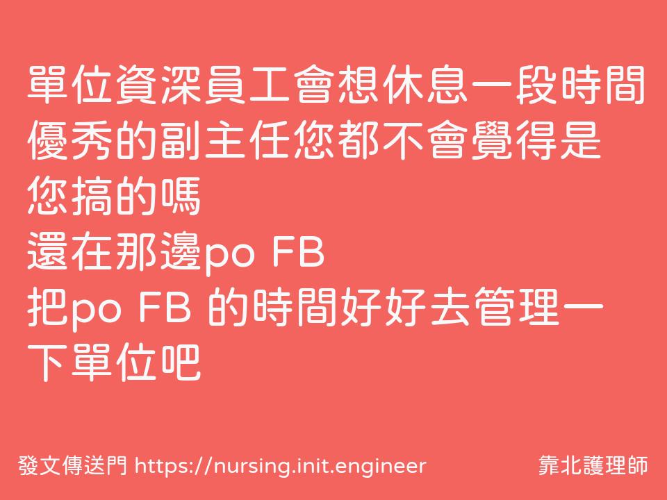 #靠北護理師xht