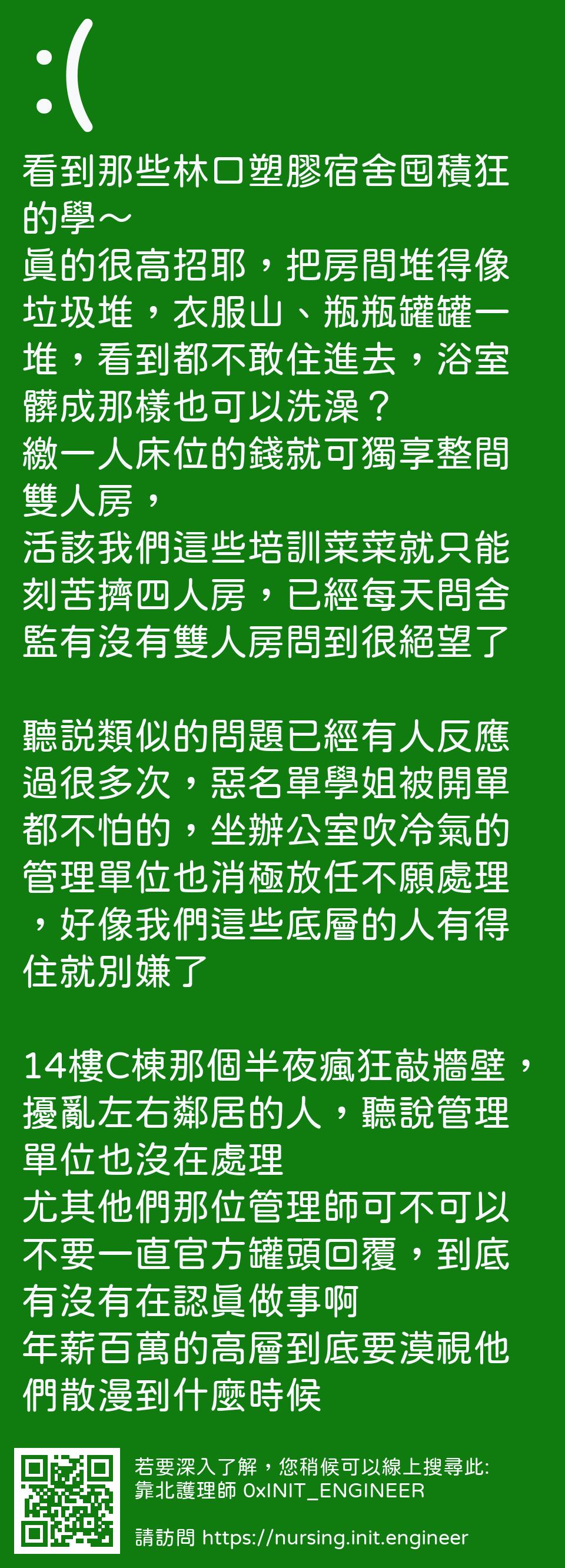 #靠北護理師xhu