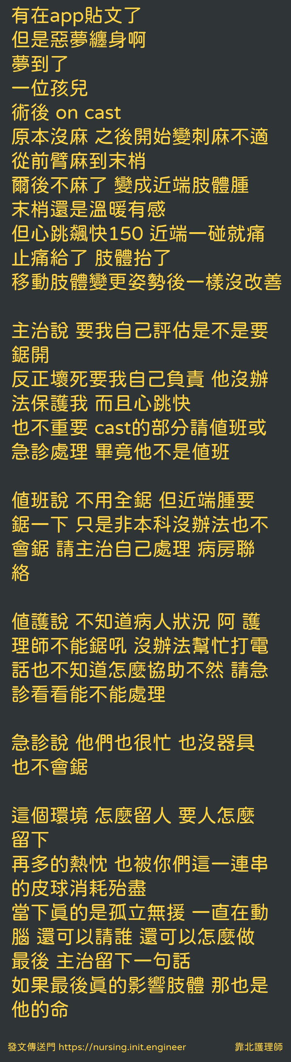 #靠北護理師x2o
